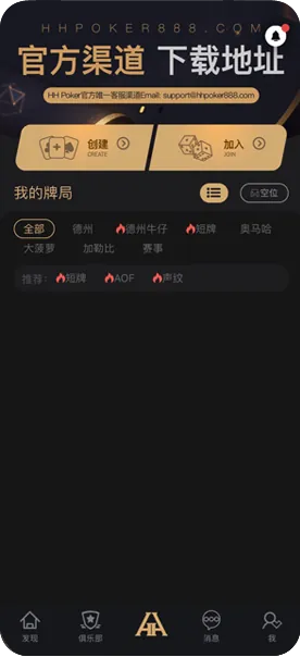 hhpoker官网俱乐部